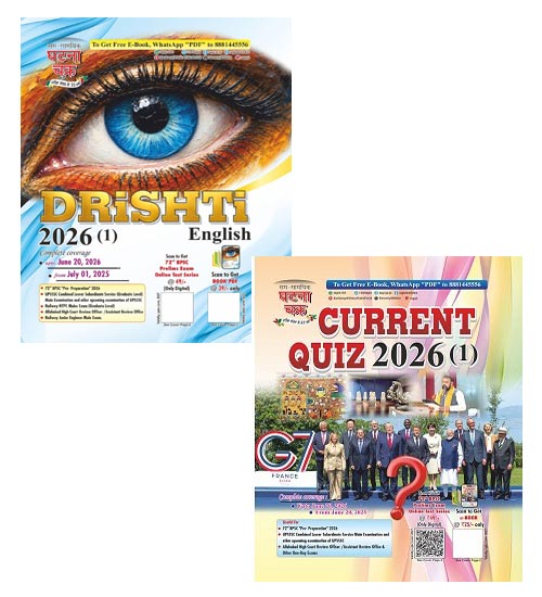 Ghatna Chakra Drishti 2026 (1) and Current Quiz 2026 (1) Combo Set of 2 Books English Medium
