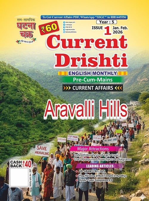Ghatna Chakra Drishti Current Affairs Issue 1 January To February 2026 English Medium Monthly Magazine Aravali Hills Special Issue With Free Khatu Shyam Sticker