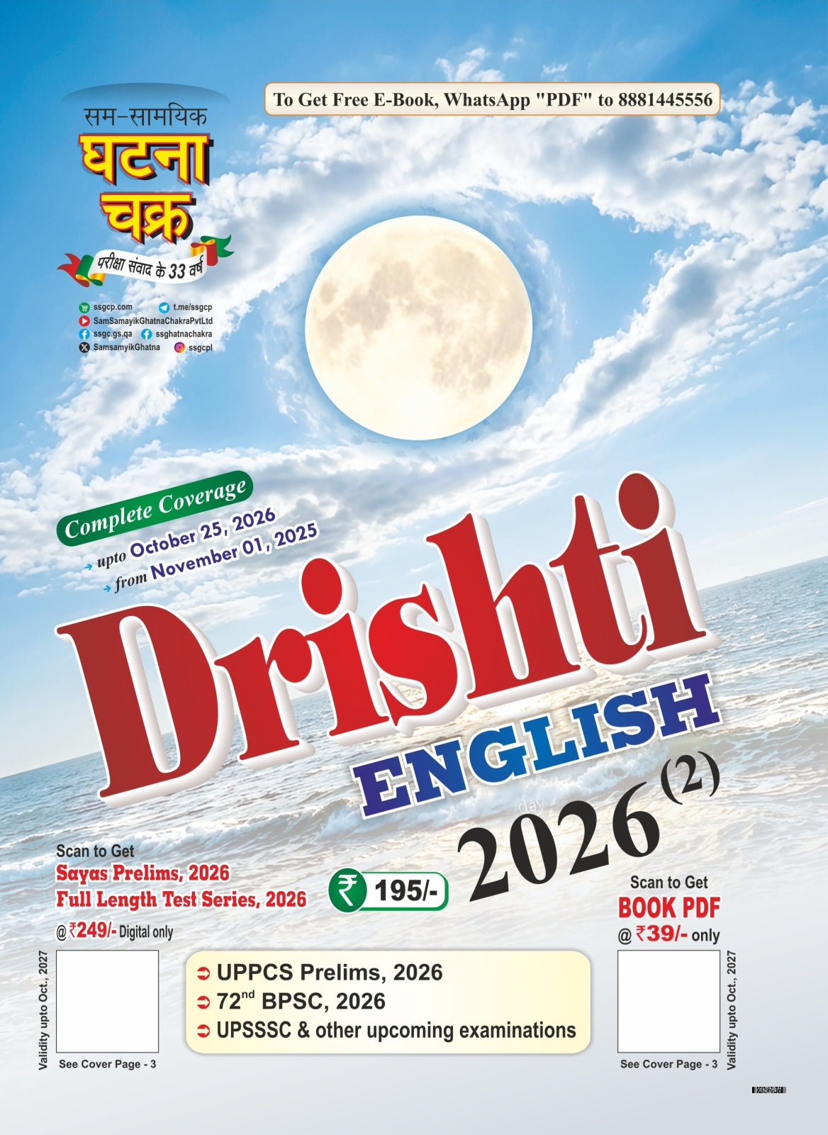 Ghatna Chakra Drishti English 2026 Part 2 | Current Affairs Magazine