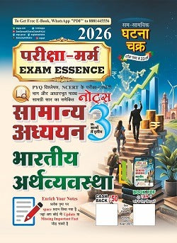 Ghatna Chakra Exam Essence परीक्षा-मर्म 2026 Bharatiya Arthvyavastha Samanya Adhyan Notes Part 3