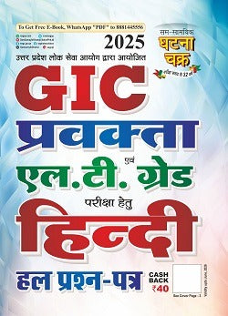 Ghatna Chakra GIC Pravakta Lt Grade Hindi Solved Question Papers 2025 Hindi Medium