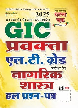 Ghatna Chakra GIC Pravakta Lt Grade Nagrik Shastra Civics Solved Question Papers 2025 Hindi Medium