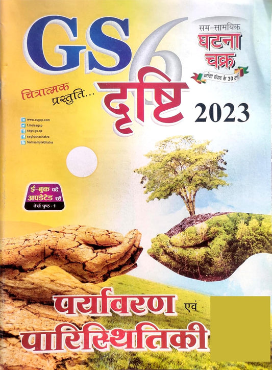 Ghatna Chakra GS Drishti 2023 Paryavaran Evam Paristhitiki Chitratmak Prastuti Part 6