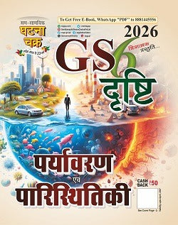Ghatna Chakra GS Drishti 2026 Paryavaran Evam Paristhitiki Chitratmak Prastuti Part 6