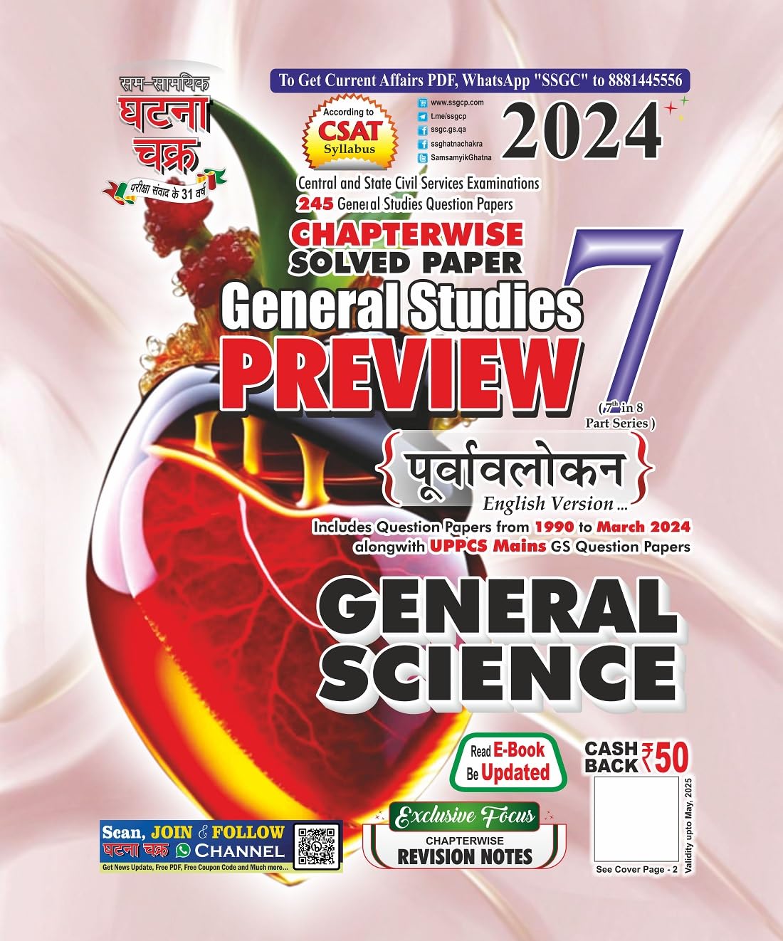 Ghatna Chakra General Science Preview Purvavlokan GS Solved Papers Chapterwise English Medium