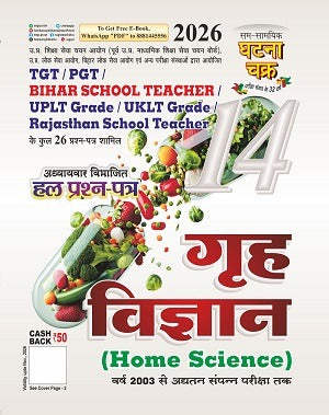 Ghatna Chakra Grih Vigyan Home Science 2026 Chapterwise Solved Papers Part 14 for TGT PGT UPLT Grade UKLT Grade Rajasthan School Teacher