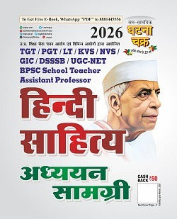 Ghatna Chakra Hindi Sahitya Adhyan Samagri 2026 for TGT PGT LT KVS NVS GIC DSSSB Assistant Professor UGC-NET Exam