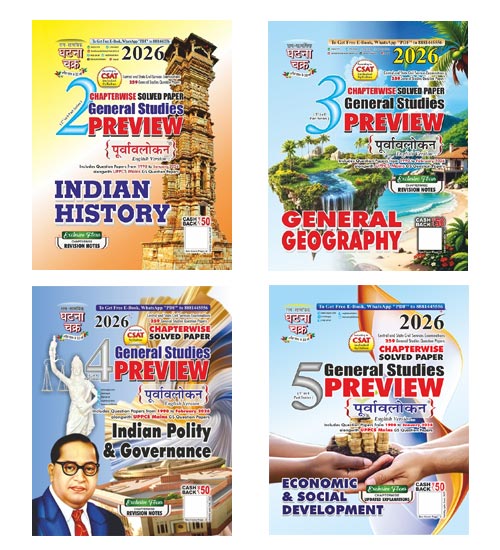 Ghatna Chakra IAS PCS 2026 GS Preview Purvavlokan Part 2 to Part 5 Combo Set of 4 Books English Medium