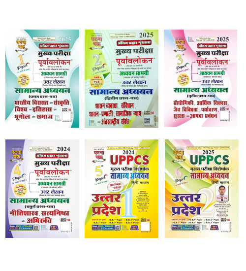 Ghatna Chakra IAS PCS Main Exam 2025-2026 Samanya Adhyan Paper 1st to 6th Combo Set of 6 Books Hindi Medium 
