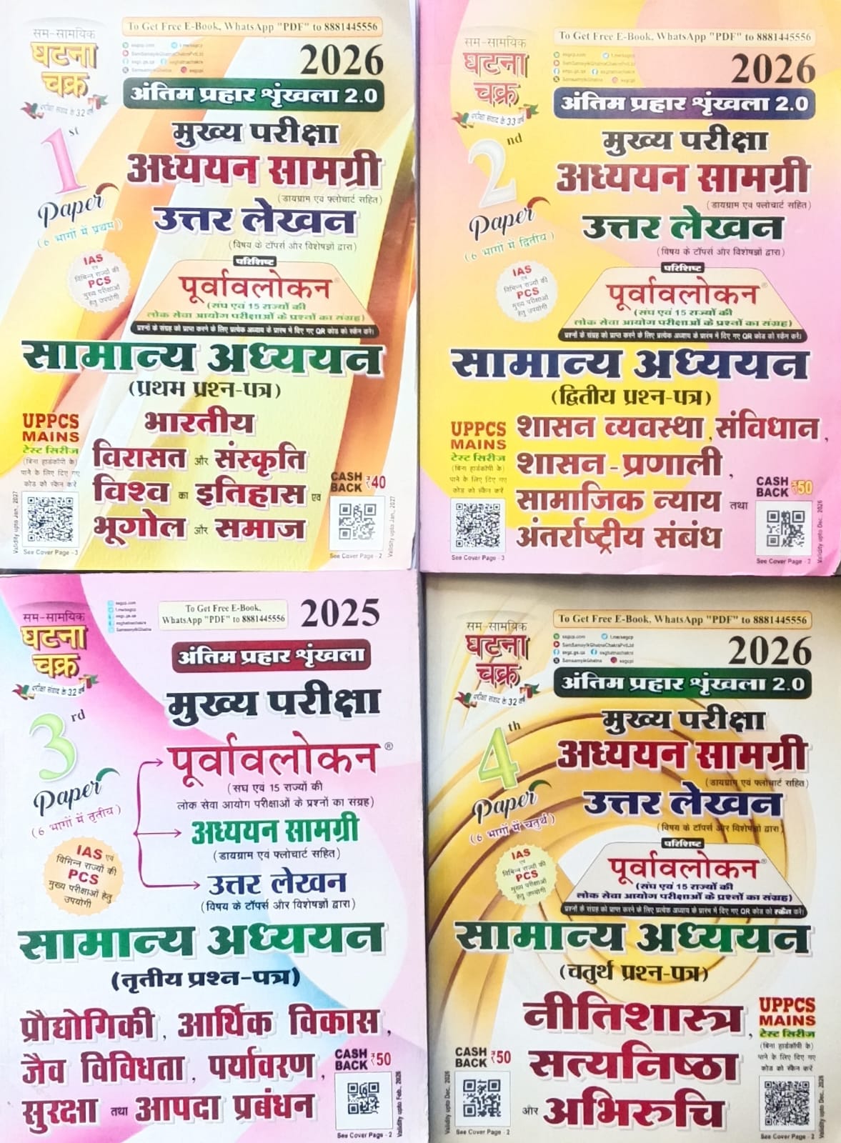 Ghatna Chakra IAS PCS Main Exam 2026 Samanya Adhyan 1st 2nd 3rd and 4th Paper Combo Set of 4 Books Hindi Medium