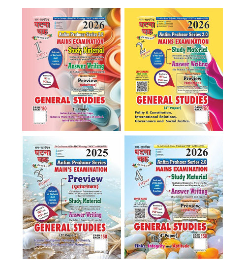Ghatna Chakra IAS PCS Mains 2026 General Studies 1st Paper to 4th Paper English Medium Combo Set of 4 Books