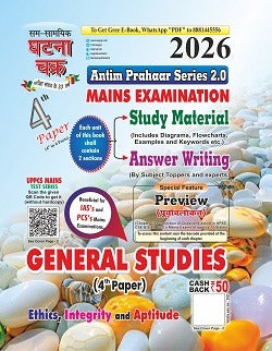 Ghatna Chakra IAS PCS Mains Exam 2026 GS 4th Paper Ethics Integrity and Aptitude General Studies Preview Purvavlokan Guide Antim Prahaar Series 2.0 With Free Khatu Shyam Sticker