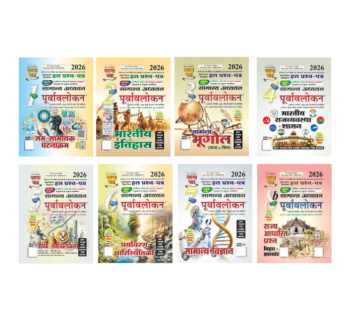 Ghatna Chakra IAS PCS Samanya Adhyan Purvavlokan 2026 Combo Set of 8 All Parts Part-1 to Part-8b Hindi Medium