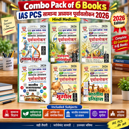 Ghatna Chakra IAS PCS Samanya Adhyan Purvavlokan 2026 Hindi Medium Part 2 to Part 7 Combo Set of 6 Books