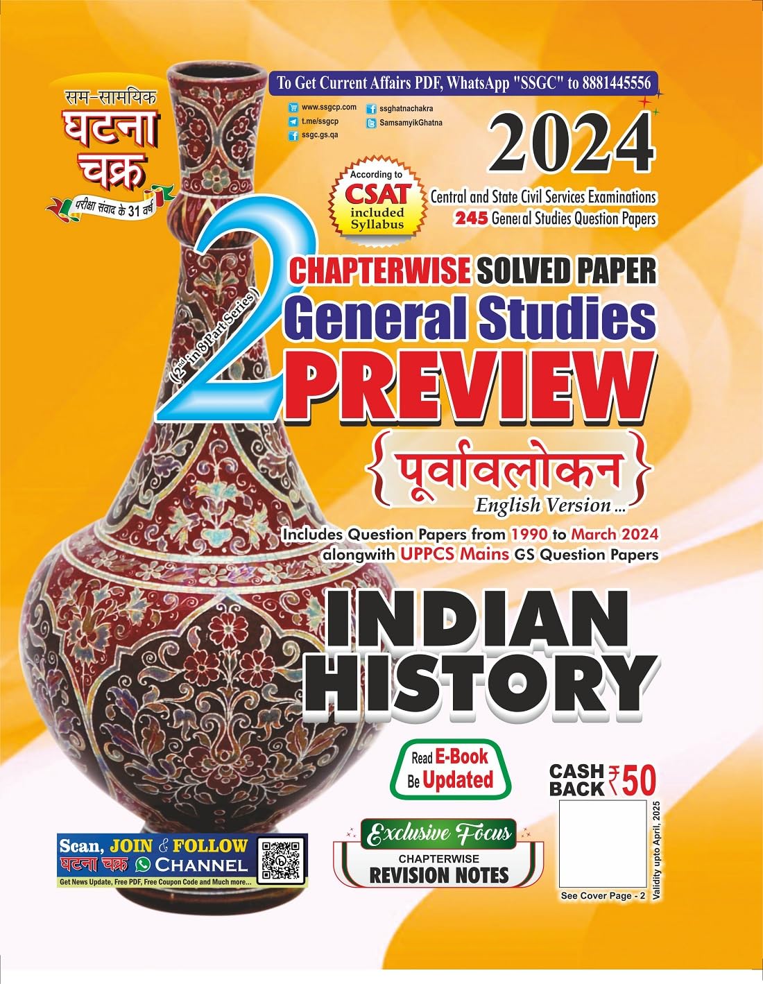 Ghatna Chakra Indian History GS Preview Purvavlokan Solved Papers Chapterwise English Medium