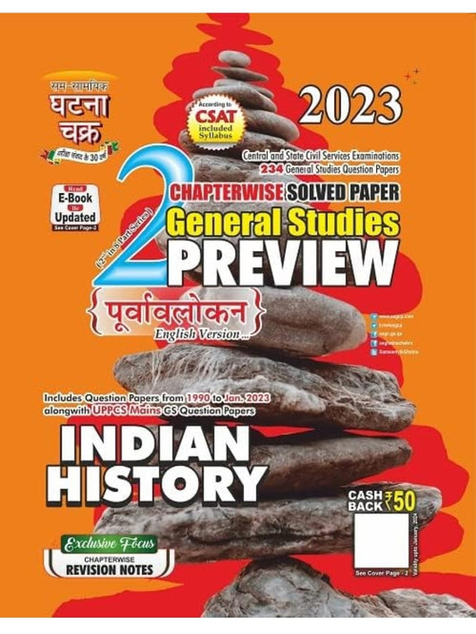 Ghatna Chakra Indian History Preview Purvavlokan General Studies Solved Papers Chapterwise English Medium