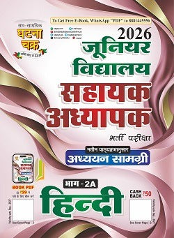 Ghatna Chakra Junior Super TET Hindi Adhyayan Samagri Part 2A