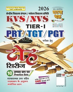 Ghatna Chakra KVS NVS Tier I PRT TGT PGT Toh Series 10 Practice Set 2026 Hindi Medium With Free Khatu Shyam Sticker