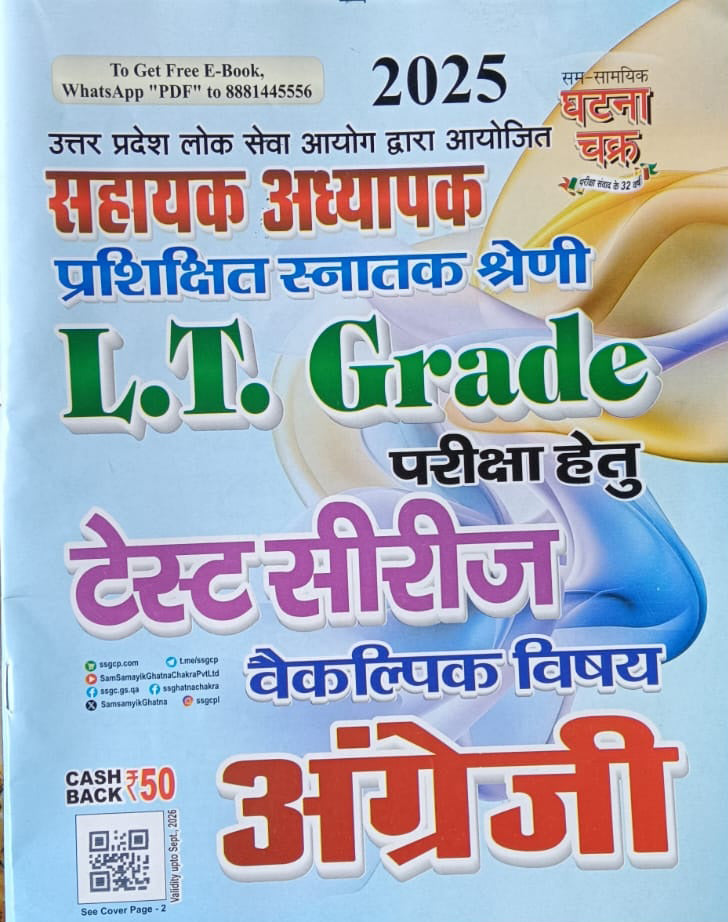 Ghatna Chakra LT Grade 2025 English Test Series Conducted by Uttar Pradesh Public Service Commission