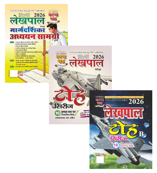 Ghatna Chakra Lekhpal 2026 Exam Margdarshika Guide With Toh Series 10 Practice Sets and Part B Combo Set of 3 Books