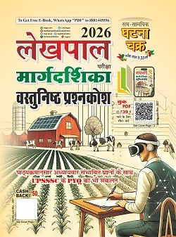 Ghatna Chakra Lekhpal 2026 Exam Margdarshika Vastunishth Prashnkosh