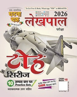 Ghatna Chakra Lekhpal 2026 Exam Toh Series 10 Practice Sets 2616-L
