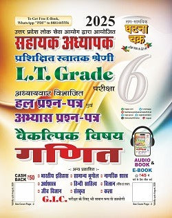 Ghatna Chakra Lt Grade Ganit Math Solved Papers And Practice Paper Part 6 2025 Hindi Medium