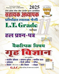Ghatna Chakra Lt Grade Grah Vigyan Home Science Solved Papers And Practice Paper Part 11 2025 Hindi Medium