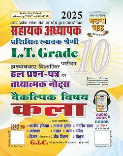 Ghatna Chakra Lt Grade Sahayak Adhyapak Kala Art Solved Papers And Factual Notes 10 2025 Hindi Medium