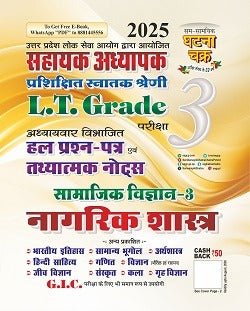 Ghatna Chakra Lt Grade Sahayak Adhyapak Nagrik Shastra Civics Solved Paper And Factual Notes Part 3 2025 Hindi Medium