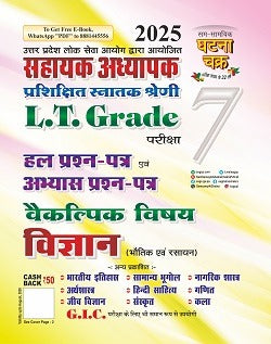 Ghatna Chakra Lt Grade Sahayak Adhyapak Vigyan Bhautik Evam Rasayan Vigyan Solved Papers And Practice Set Bhag 7 2025 Hindi Medium 