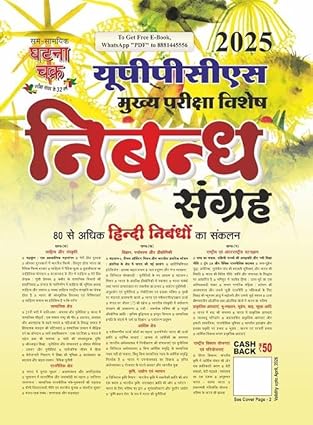 Ghatna Chakra Nibandh Sangrah UPPSC Mukhya Pariksha 2025 