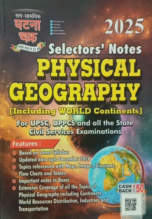 Ghatna Chakra Physical Geography Including World Continents Selectors Notes 2025 English Medium 
