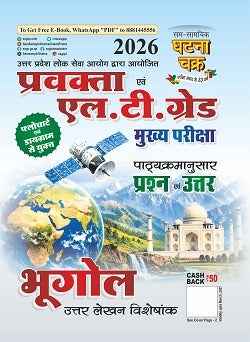 Ghatna Chakra Pravakta Evam LT Grade Main Exam 2026 Bhugol Uttar Lekhan Visheshank