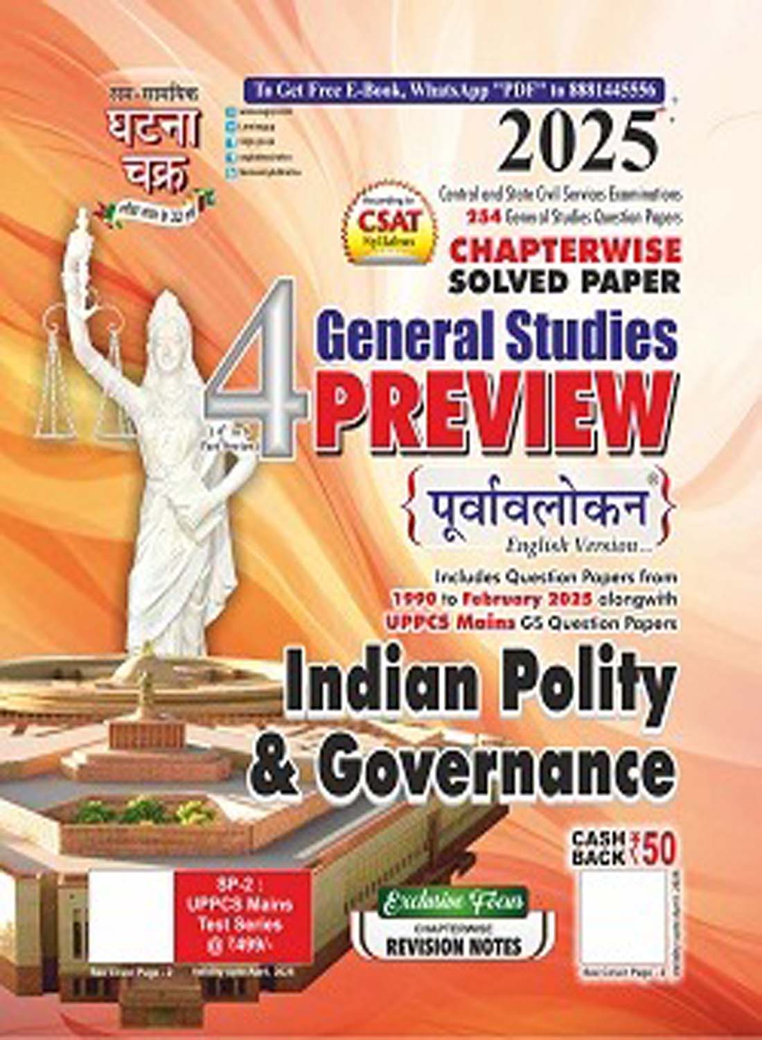 Ghatna Chakra Purvavlokan Preview Indian Polity and Governance Part-4 2025