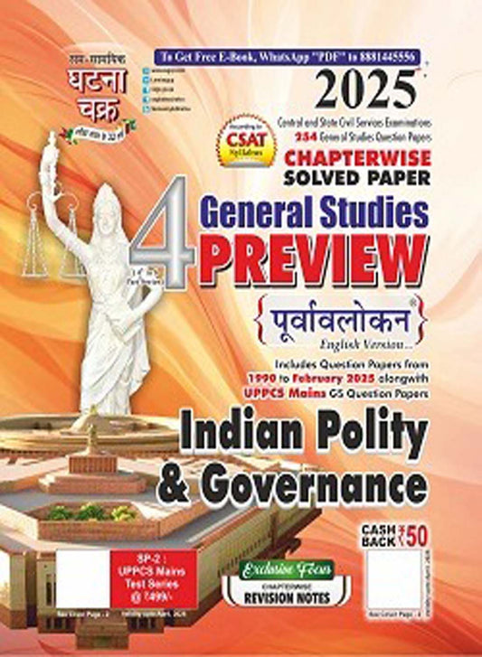 Ghatna Chakra Purvavlokan Preview Indian Polity and Governance Part-4 2025