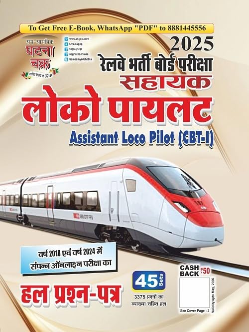Ghatna Chakra RRB ALP Assistant Loco Pilot 2025 CBT Stage I Exam Solved Papers 45 Sets 2018 and 2024 Hindi Medium