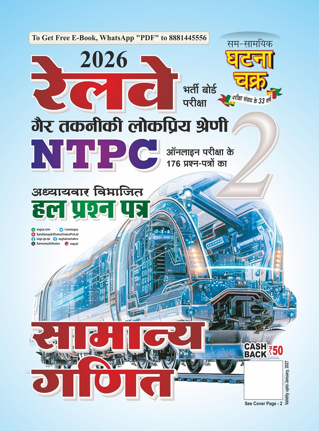 Ghatna Chakra RRB NTPC 2026 Samanya Ganit Solved Papers Chapterwise Part 2