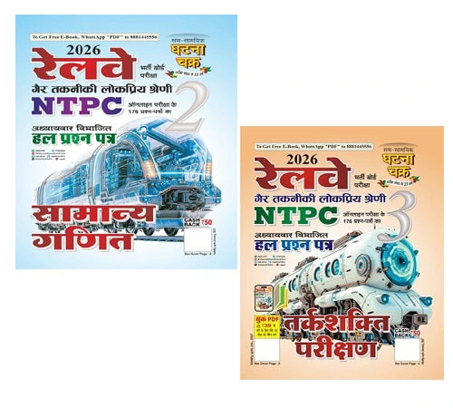 Ghatna Chakra RRB NTPC Combo Set Of 2 Books Samanya Ganit Part 2 And Tarkshakti Parikshan Part 3 Reasoning Chapterwise Solved Papers With Free Khatu Shyam Sticker 