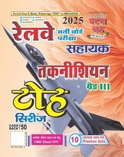 Ghatna Chakra Railway Assistant Technician Grade III Toh Series 2025 With 10 Practice Sets