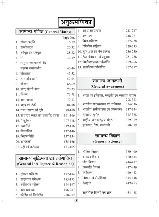  Ghatna Chakra Railway Group D 2025 Exam Complete Adhyayan Samagri Hindi Medium 2518-A