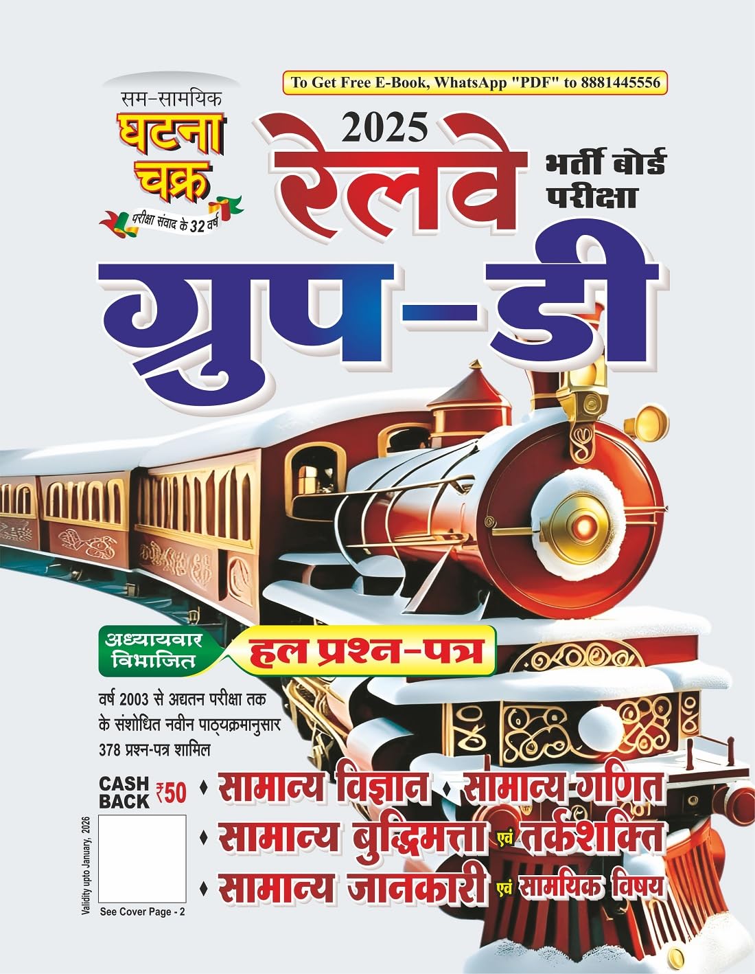 Ghatna Chakra Railway Group D 2025 Exam Solved Papers Chapterwise Book