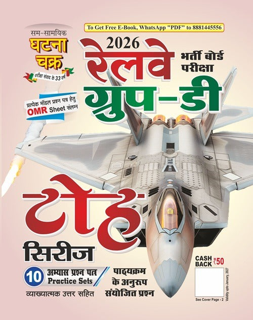 Ghatna Chakra Railway Group D 2026 Exam Toh Series 10 Practice Sets