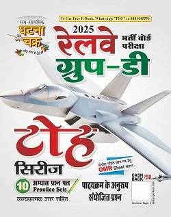 Ghatna Chakra Railway Group D Toh Series 2025 10 Practice Sets Hindi Medium