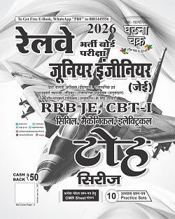 Ghatna Chakra Railway Junior Engineer JE CBT 1 Toh Series With 10 Practice Sets 2026 Hindi Medium
