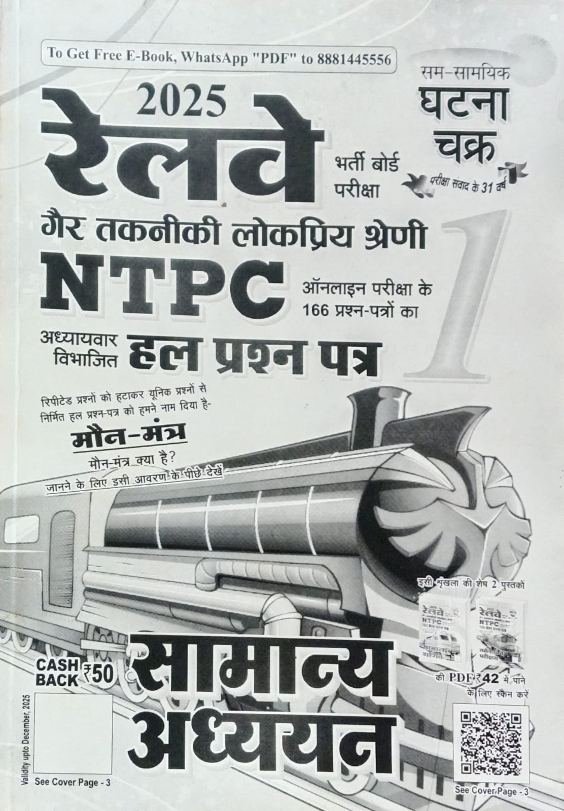 Ghatna Chakra Railway NTPC 2025 Exam Samanya Adhyayan Chapterwise Solved Papers Book Part 1 Hindi Medium