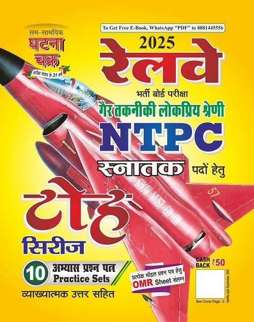 Ghatna Chakra Railway NTPC 2025 Graduate Posts Exam Toh Series 10 Practice Sets