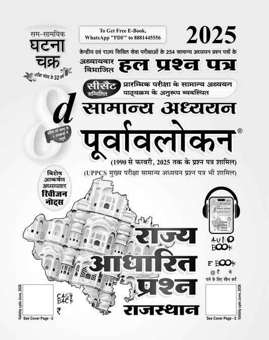 Ghatna Chakra Rajya Adharit Prashn Rajasthan 2025 Samanya Adhyayan Purvavlokan Part 8d Chapterwise Solved Papers Hindi Medium