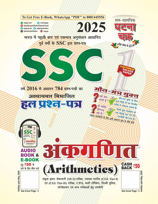 Ghatna Chakra SSC 2025 Ankganit Arithmetics Solved Papers Chapterwise Part 1 Maun Mantra Yukt