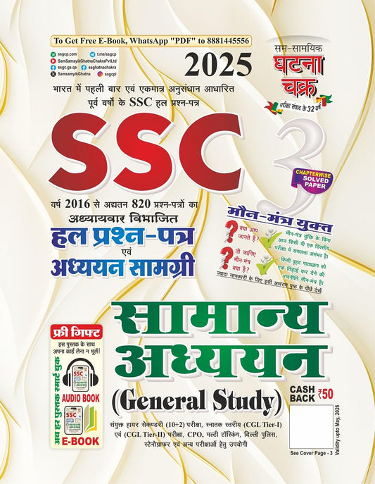 Ghatna Chakra SSC 2025 Samanya Adhyan General Study Chapterwise Adhyan Samagri Evam Solved Papers Part 3